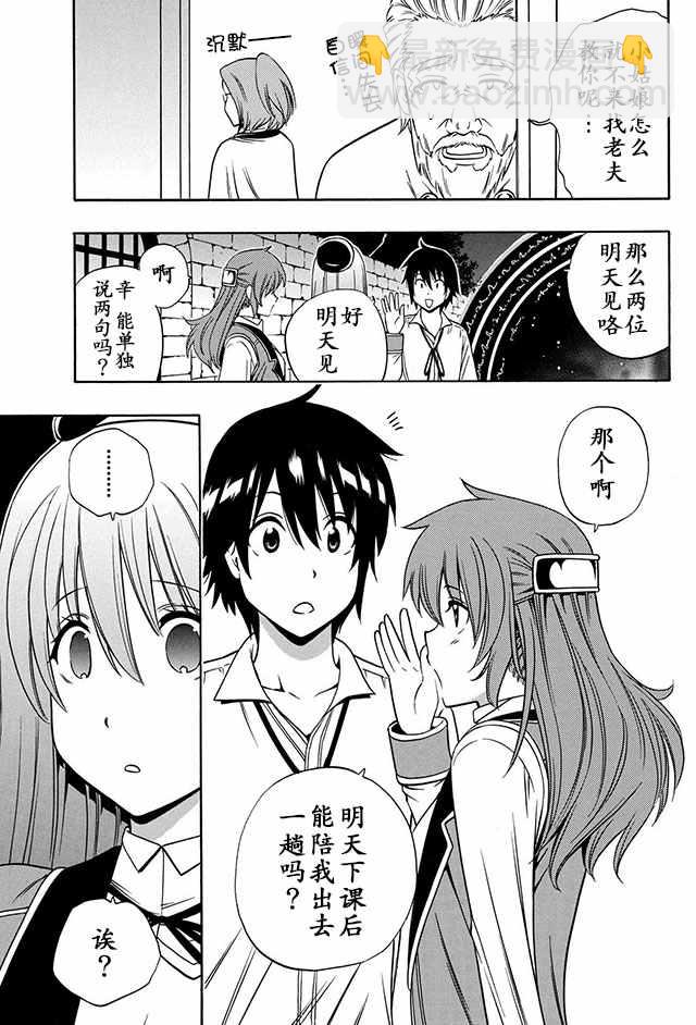 賢者之孫 - 番外01 - 3