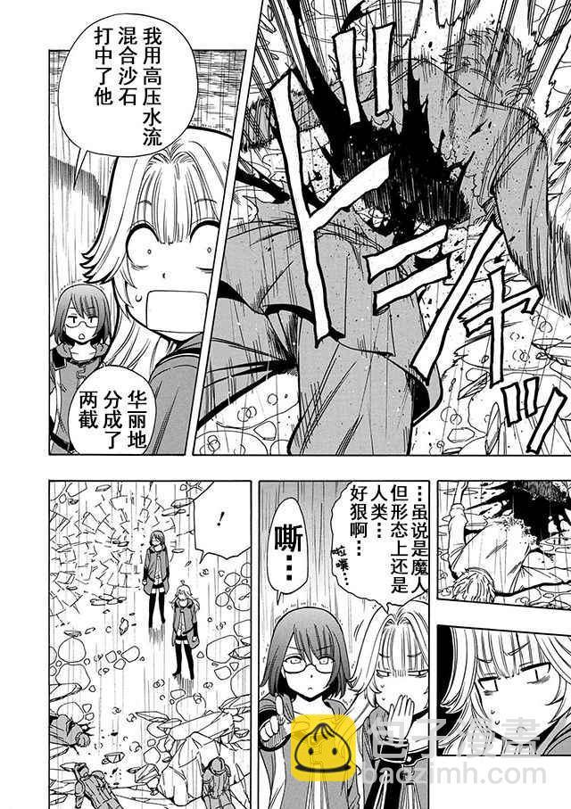 賢者之孫 - 第1話 - 4