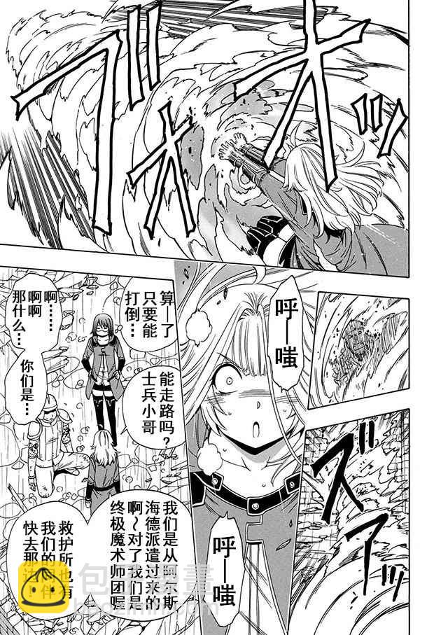 賢者之孫 - 第1話 - 3