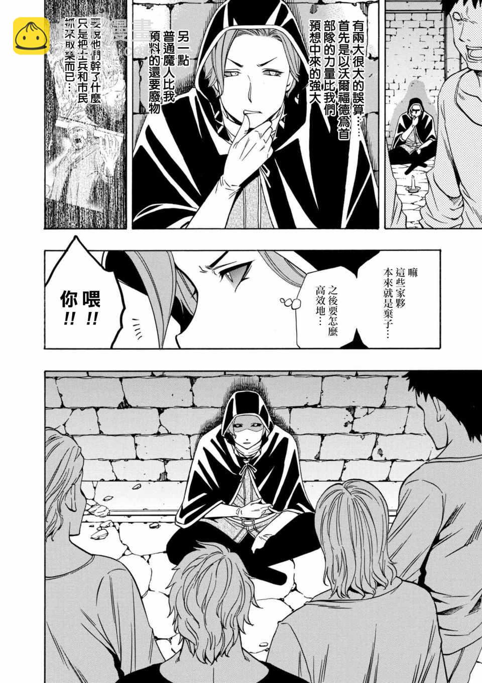 賢者之孫 - 第1話 - 4