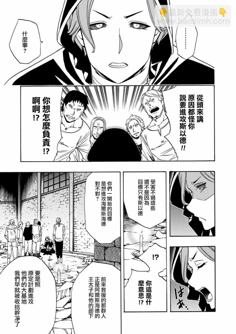 賢者之孫 - 第1話 - 5