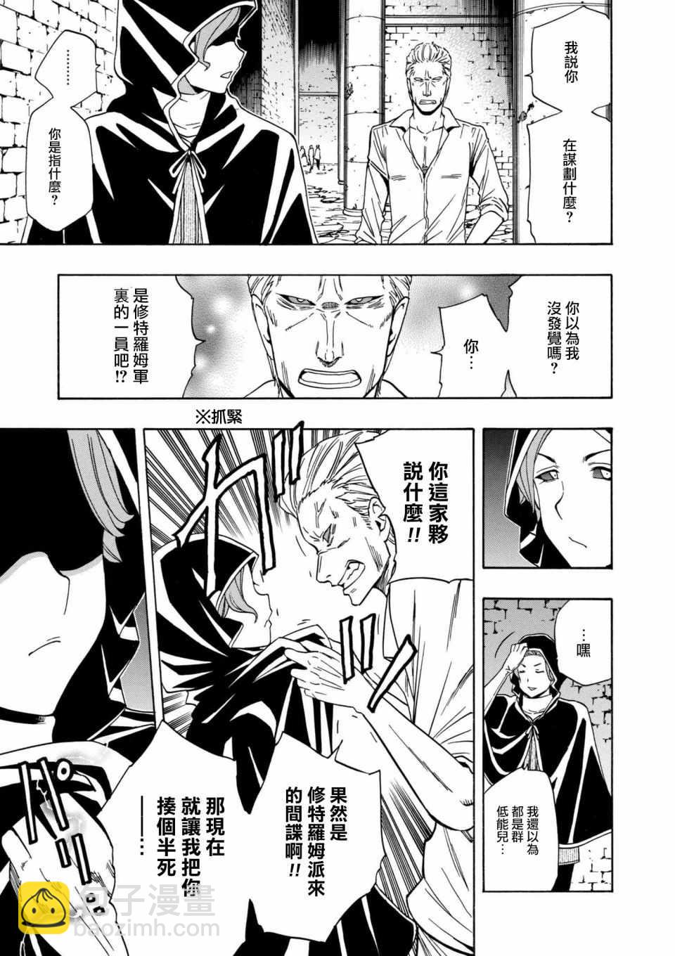 賢者之孫 - 第1話 - 2