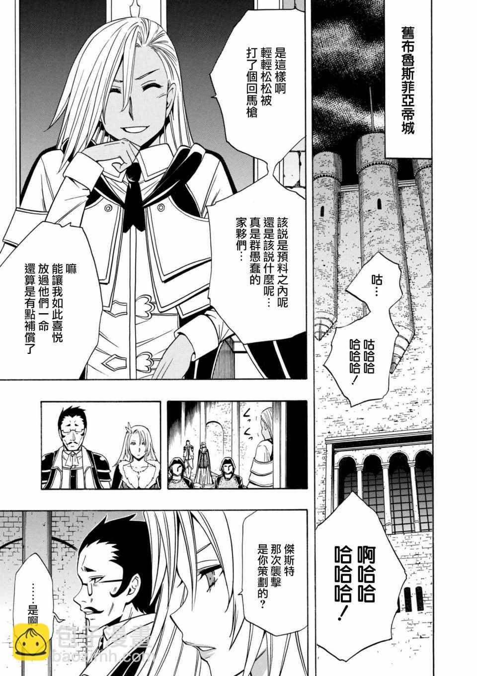 賢者之孫 - 第1話 - 4