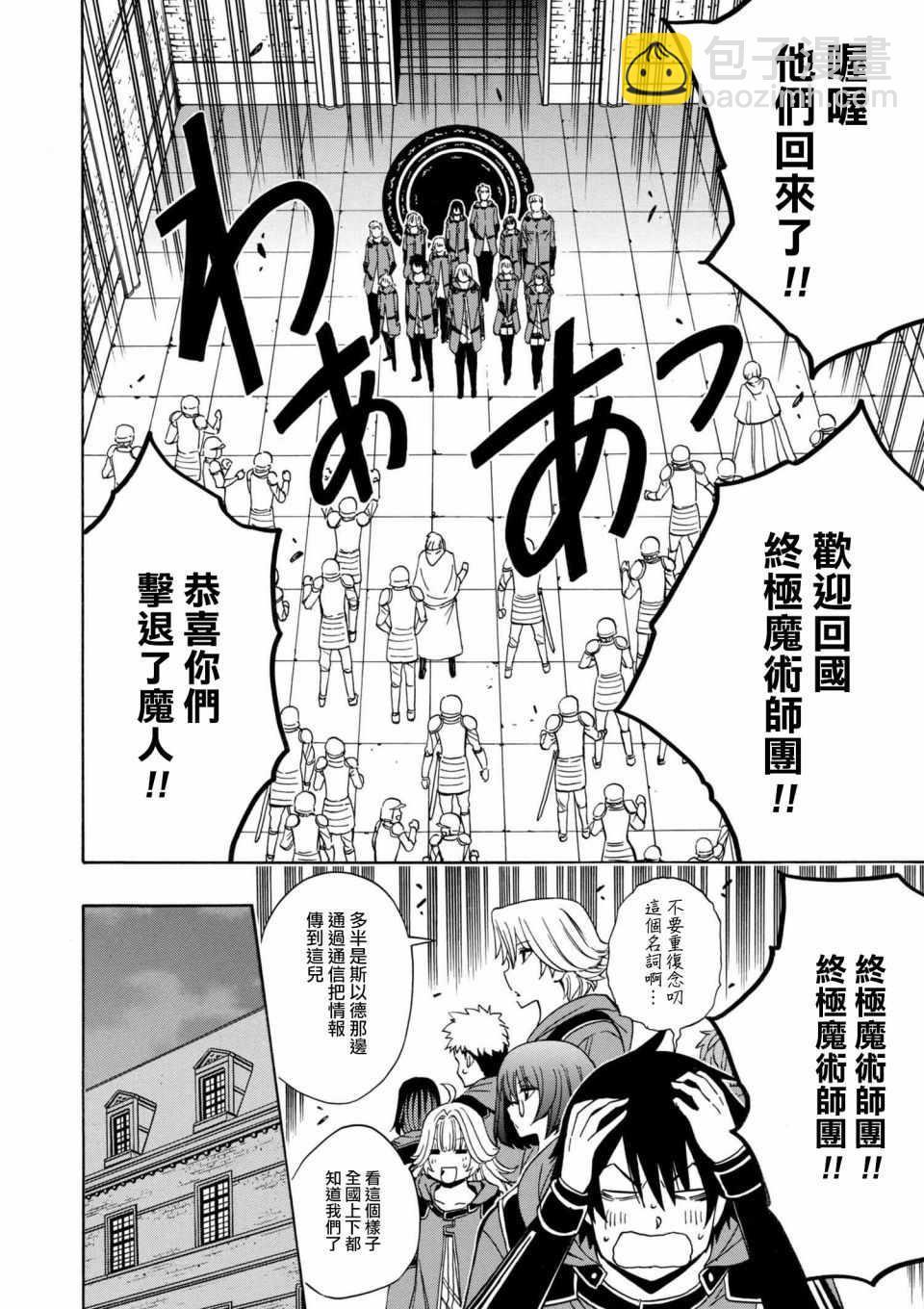 賢者之孫 - 第1話 - 2