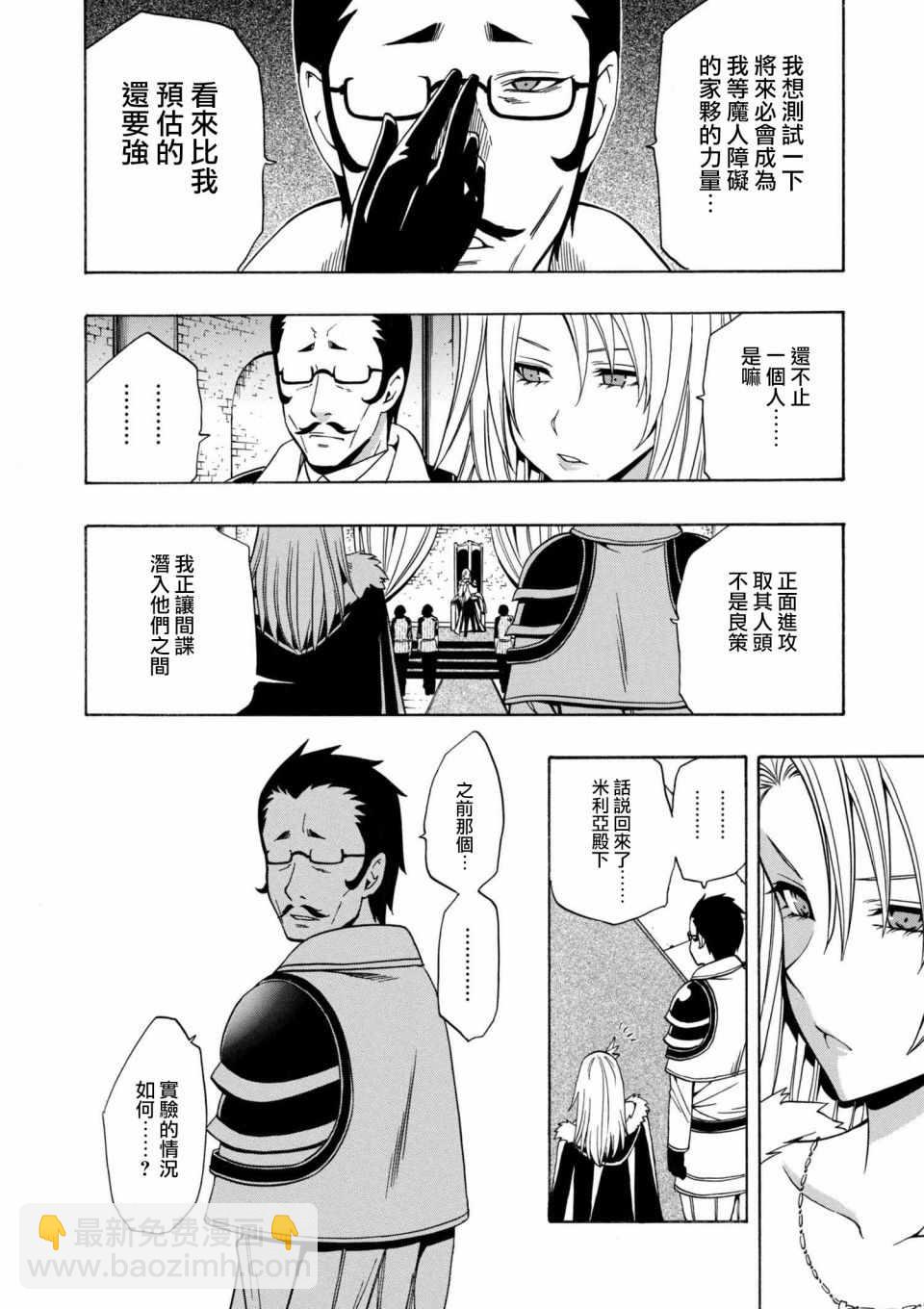 賢者之孫 - 第1話 - 5