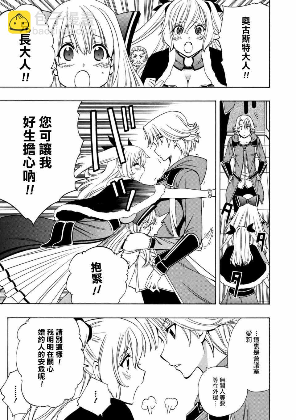 賢者之孫 - 第1話 - 3