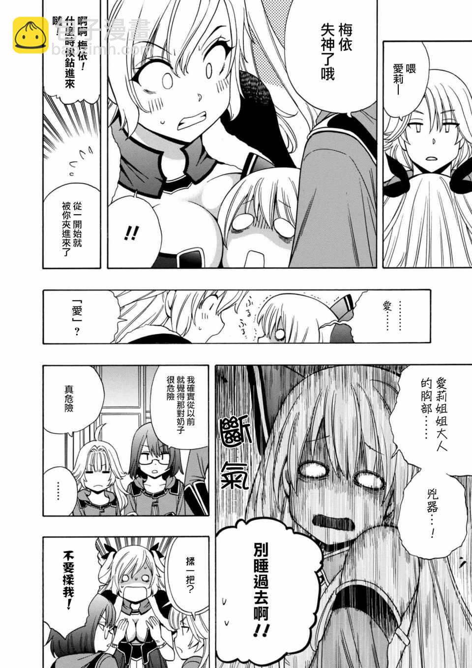 賢者之孫 - 第1話 - 4