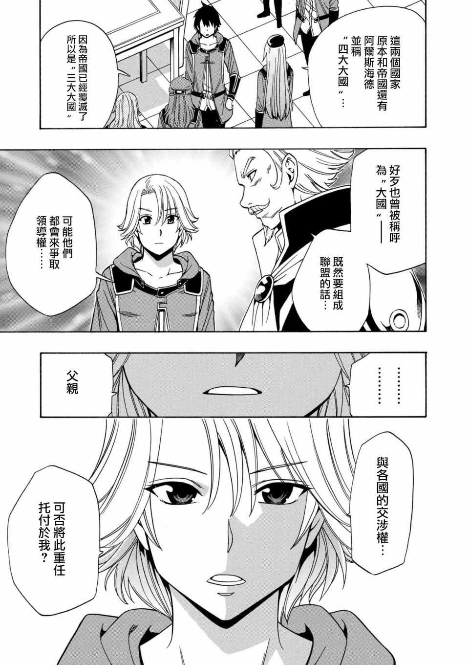 賢者之孫 - 第1話 - 2