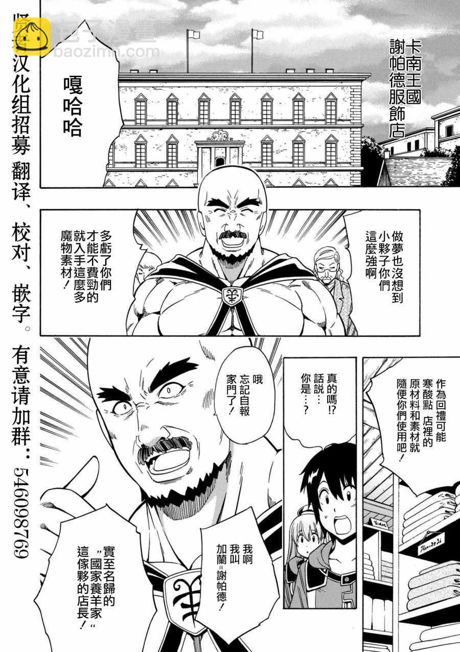 賢者之孫 - 第2話 - 4