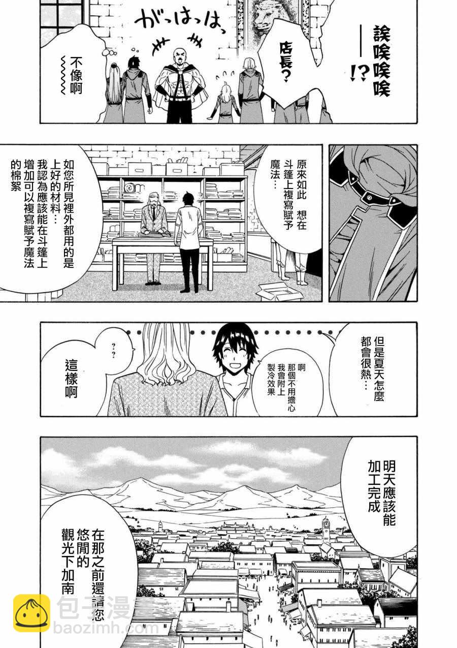 賢者之孫 - 第2話 - 5