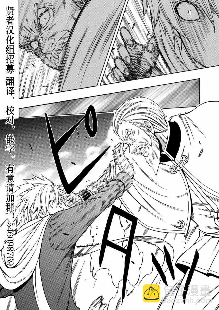 賢者之孫 - 第2話 - 2