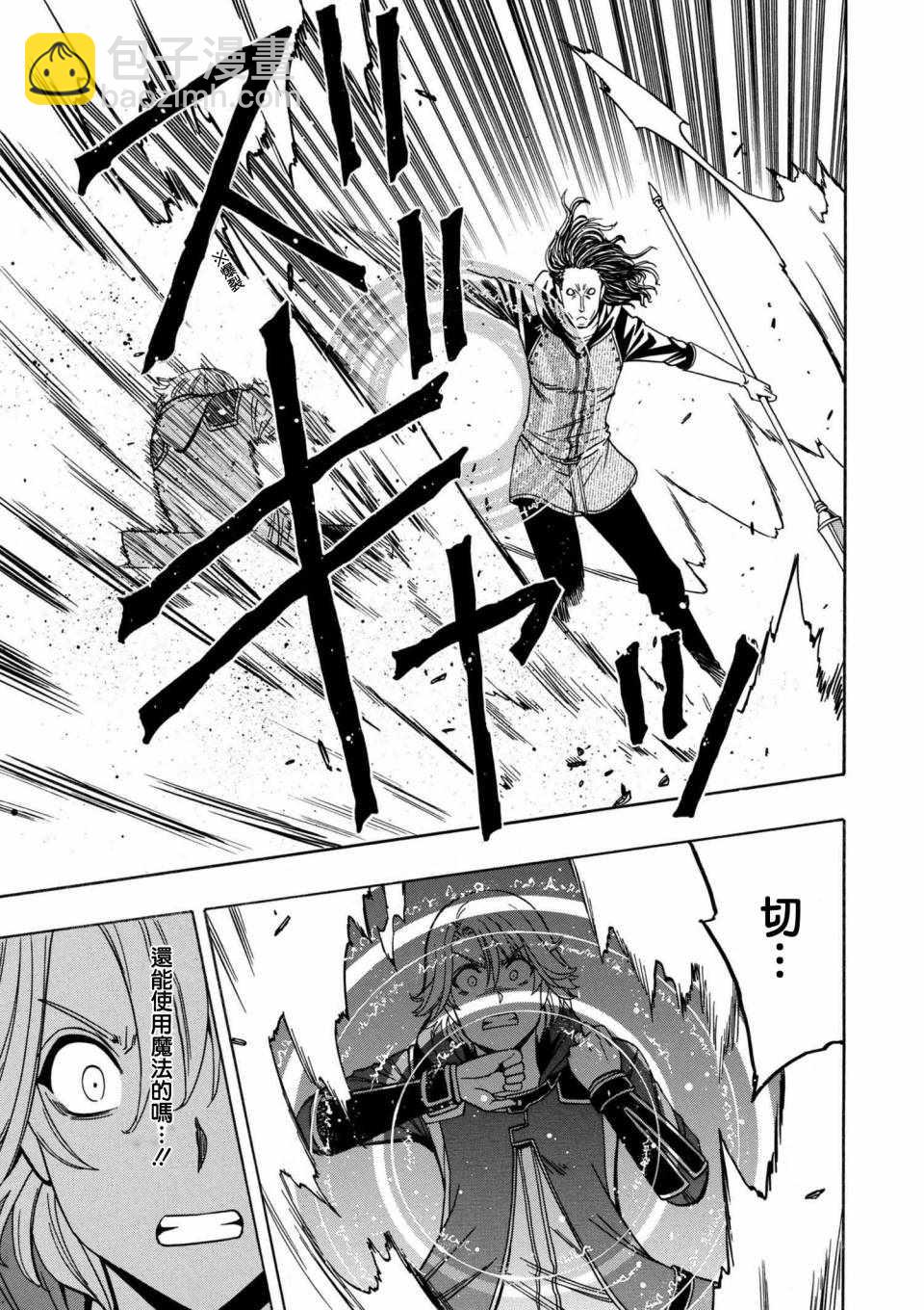 賢者之孫 - 第2話 - 3