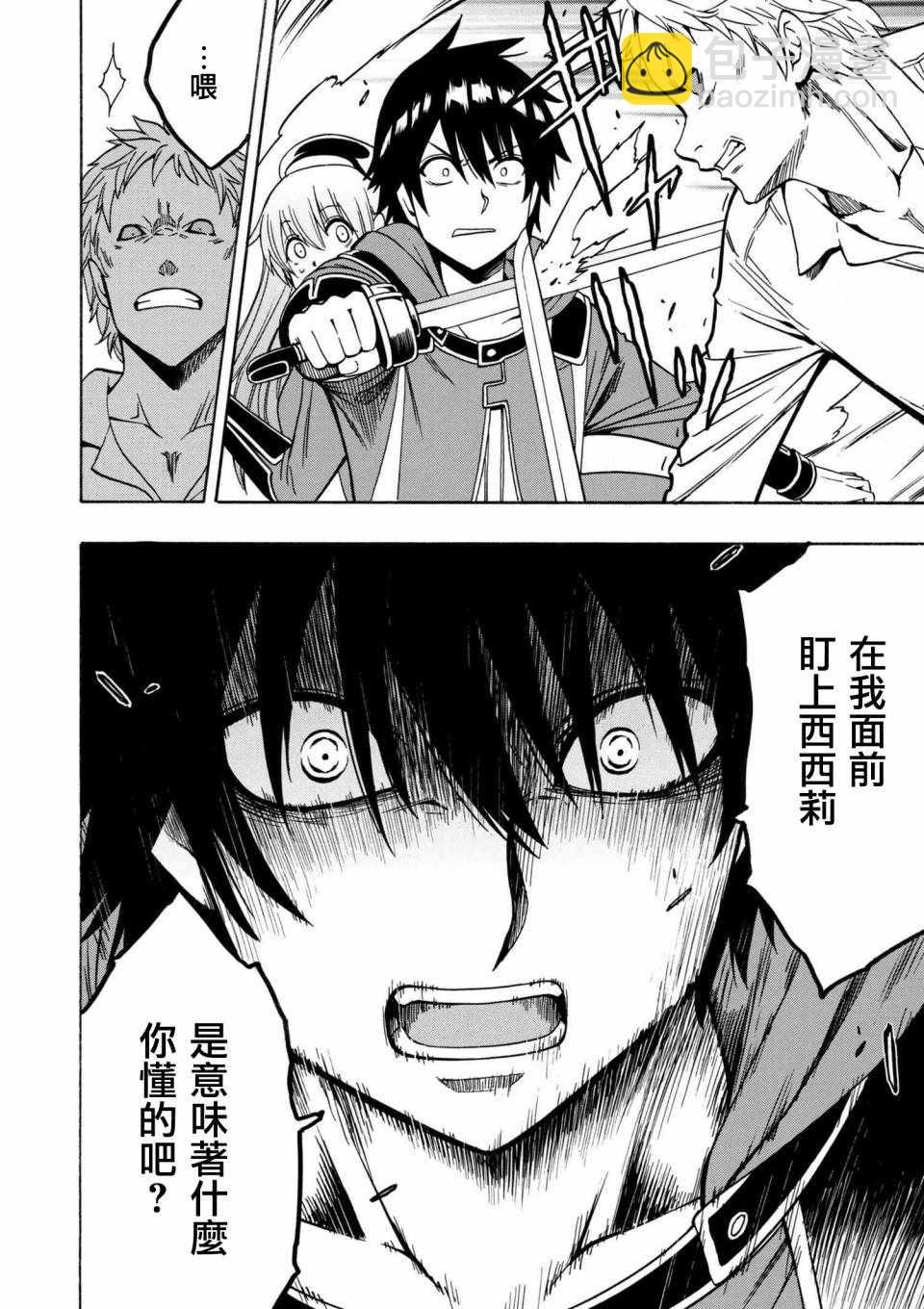 賢者之孫 - 第2話 - 5