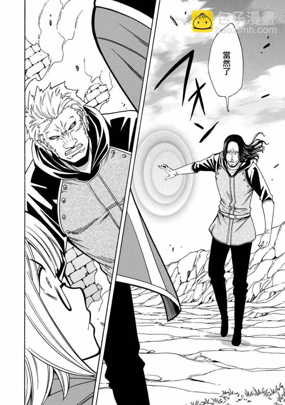 賢者之孫 - 第2話 - 3