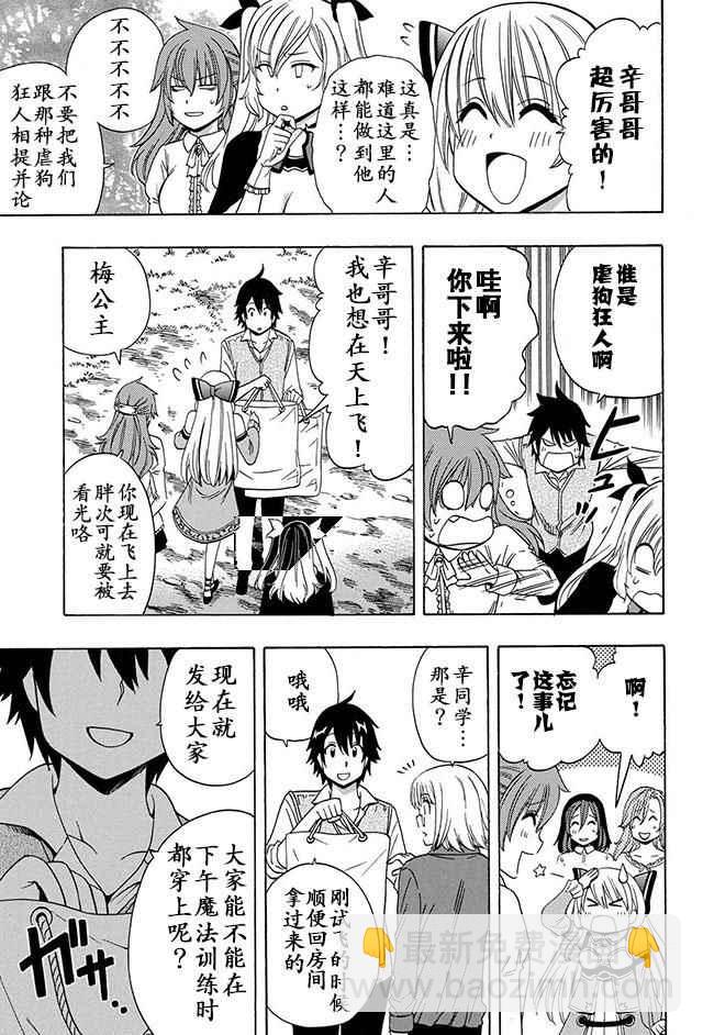 賢者之孫 - 第16話(1/2) - 3