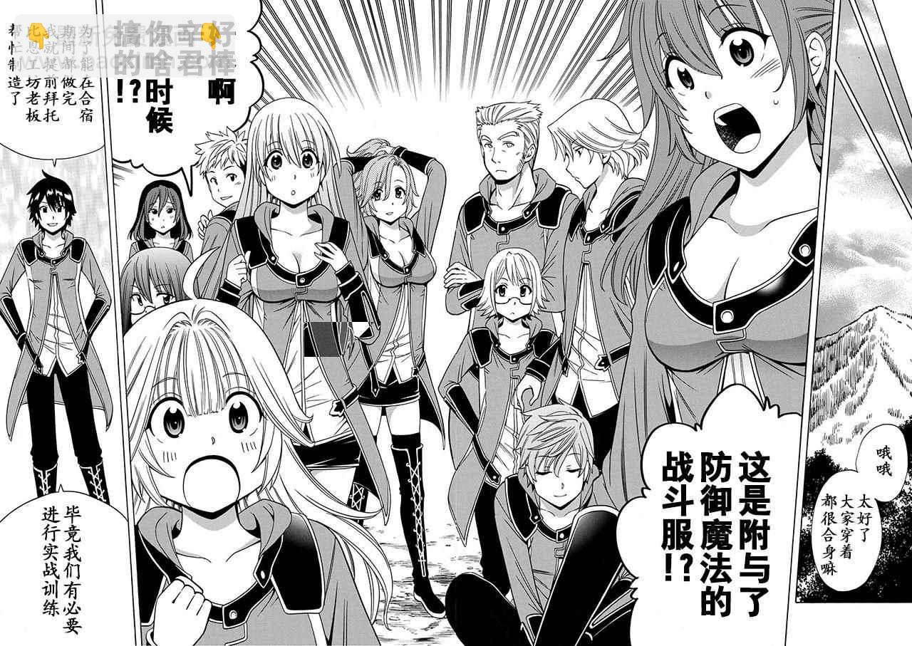 賢者之孫 - 第16話(1/2) - 4