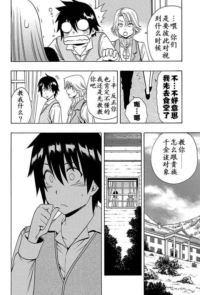 賢者之孫 - 第16話(1/2) - 2