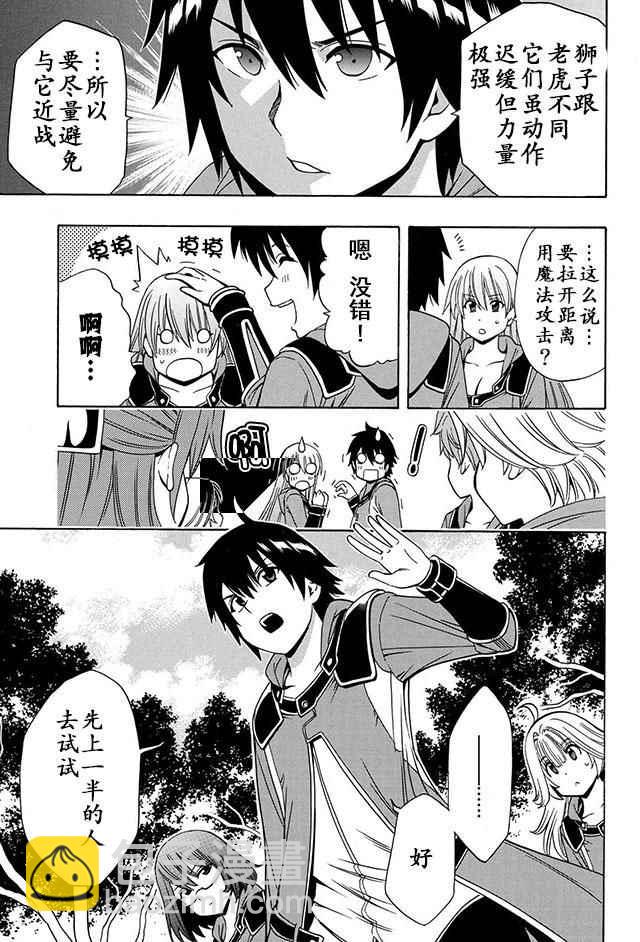 賢者之孫 - 第16話(1/2) - 4