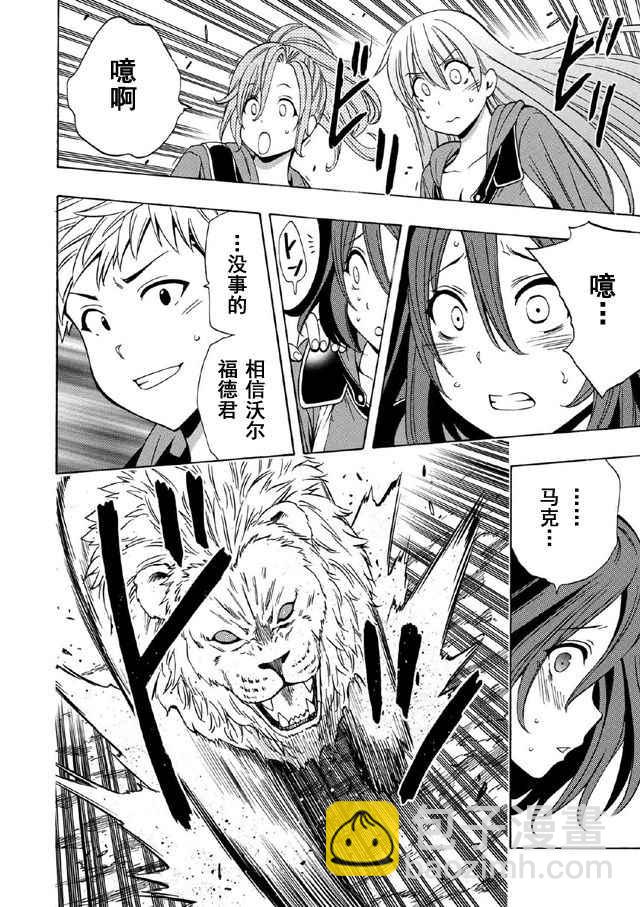 賢者之孫 - 第16話(1/2) - 7