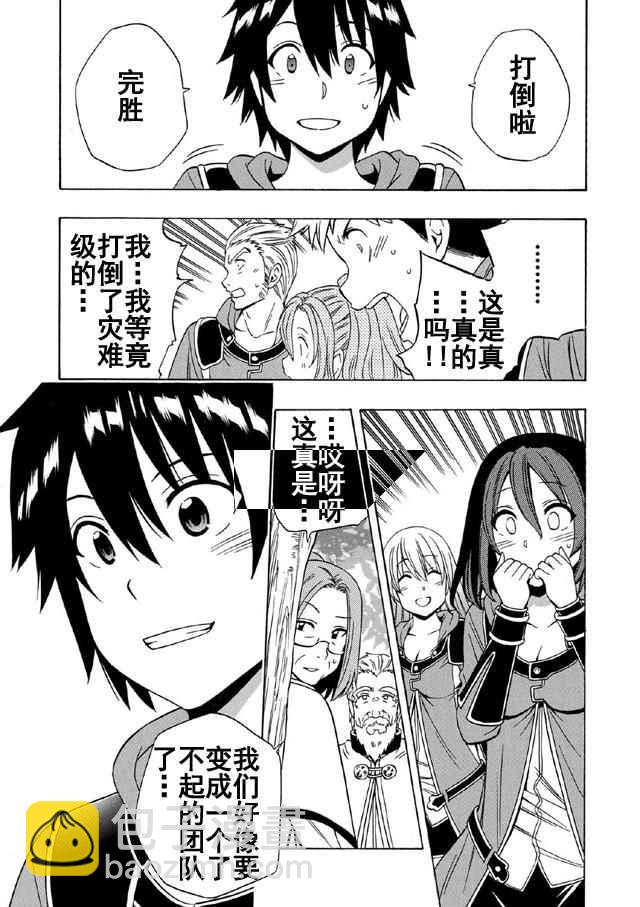 賢者之孫 - 第16話(1/2) - 4