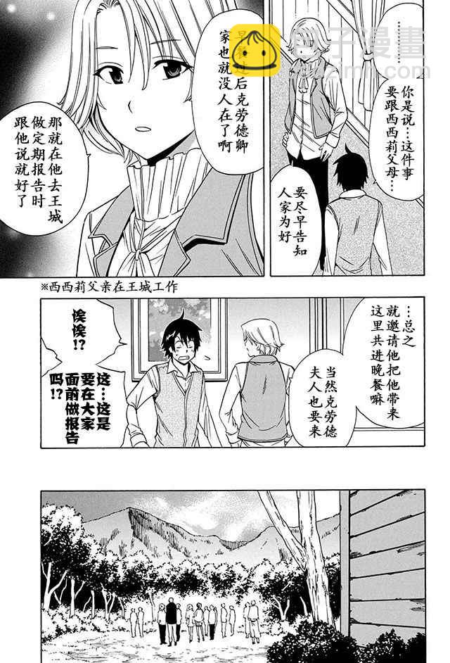 賢者之孫 - 第16話(1/2) - 3