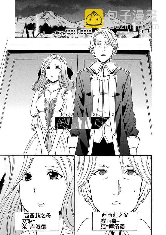 賢者之孫 - 第16話(1/2) - 6