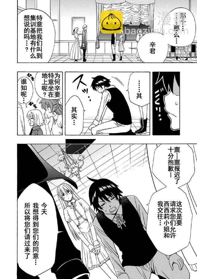 賢者之孫 - 第16話(1/2) - 7