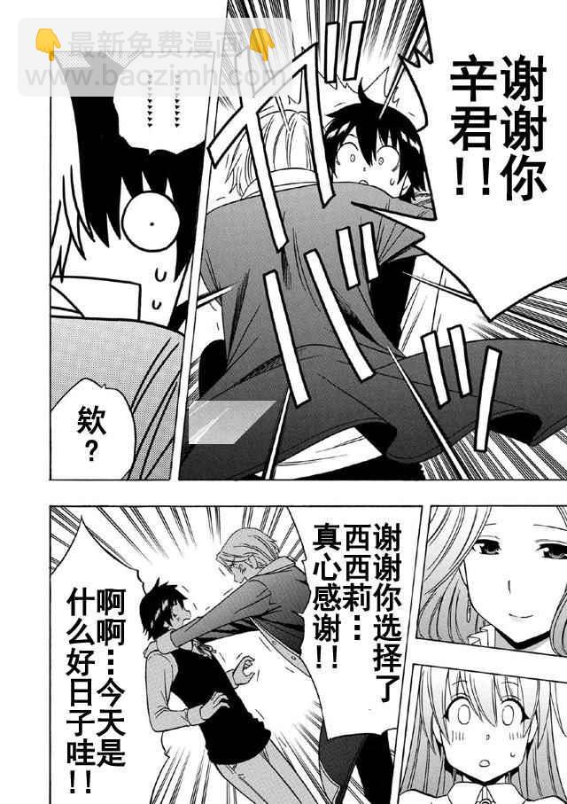 賢者之孫 - 第16話(1/2) - 1