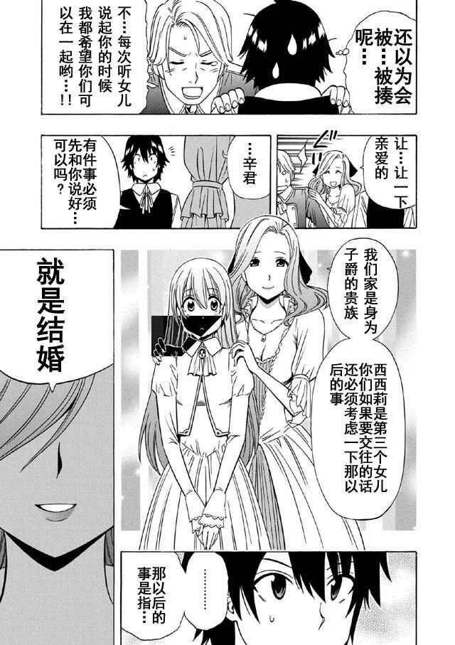 賢者之孫 - 第16話(1/2) - 2