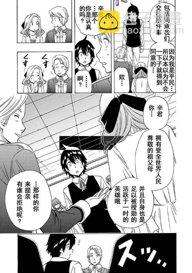 賢者之孫 - 第16話(1/2) - 4