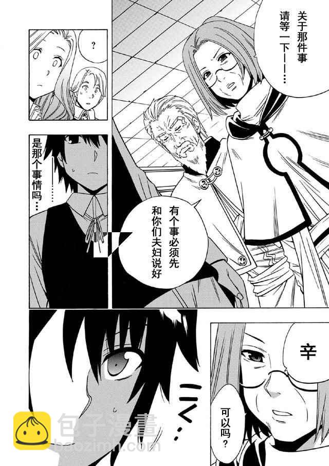 賢者之孫 - 第16話(1/2) - 5