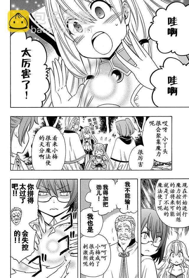 賢者之孫 - 第16話(1/2) - 4