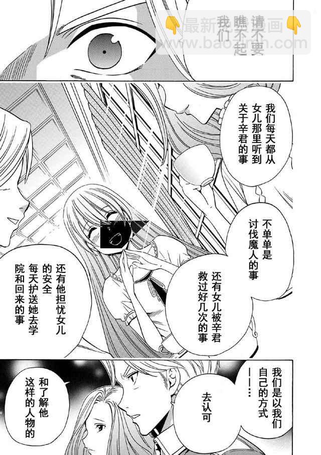 賢者之孫 - 第16話(1/2) - 2