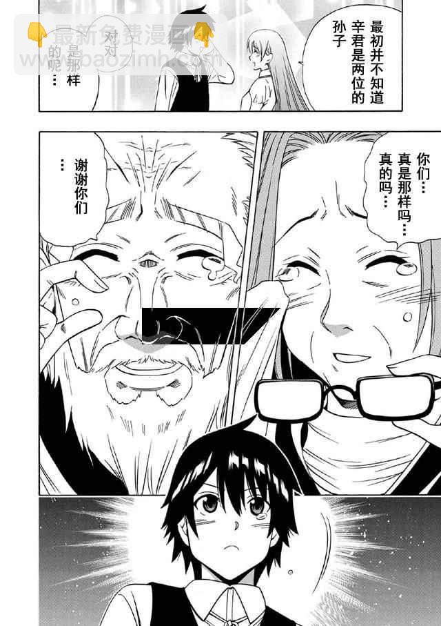 賢者之孫 - 第16話(1/2) - 5