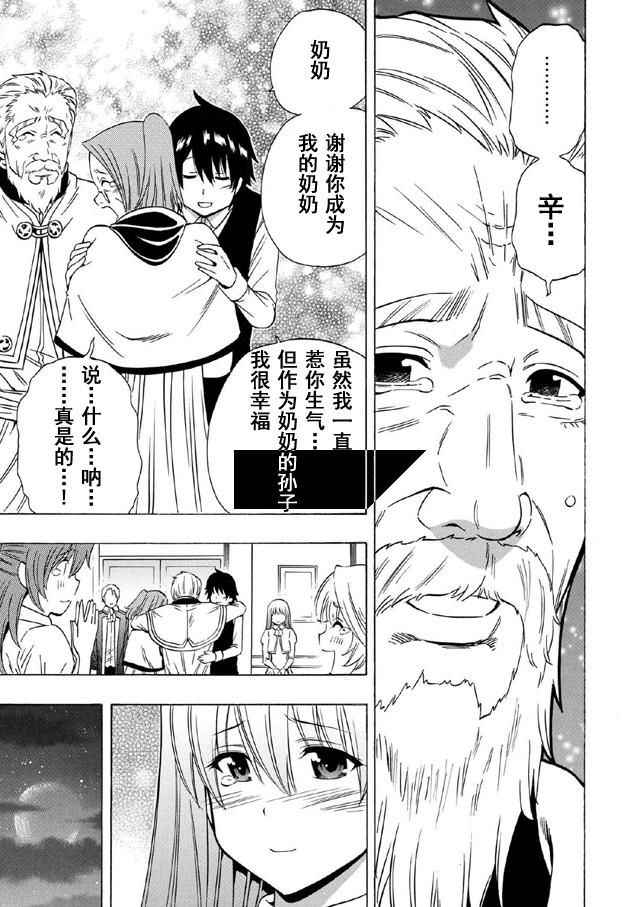 賢者之孫 - 第16話(1/2) - 8