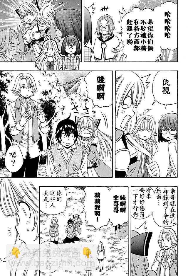 賢者之孫 - 第16話(1/2) - 5