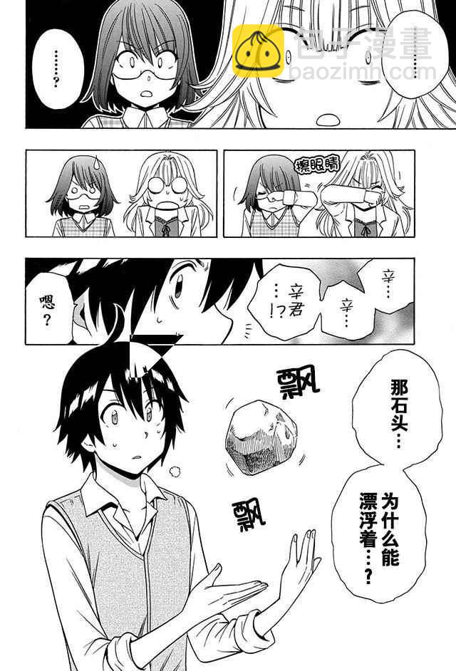 賢者之孫 - 第16話(1/2) - 6