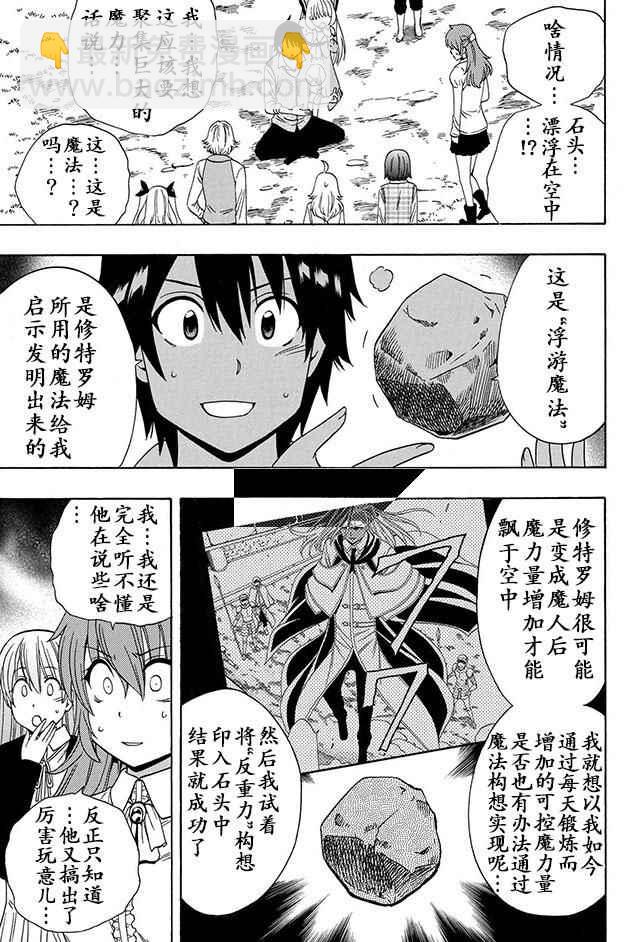 賢者之孫 - 第16話(1/2) - 7