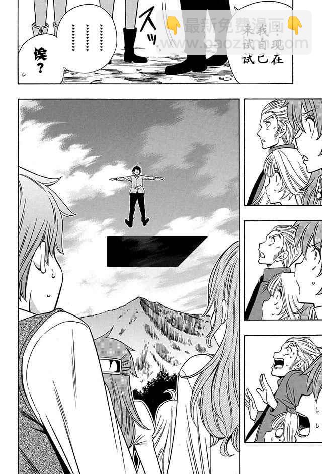 賢者之孫 - 第16話(1/2) - 8