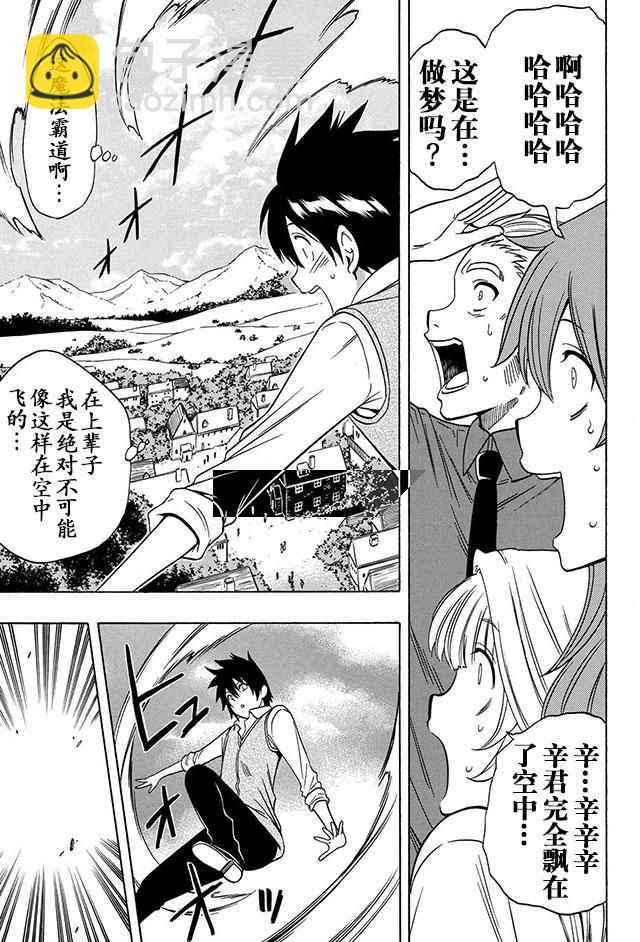 賢者之孫 - 第16話(1/2) - 1