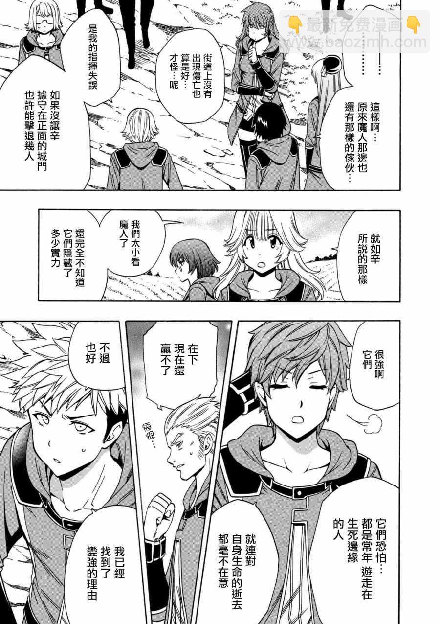 賢者之孫 - 第2話 - 4