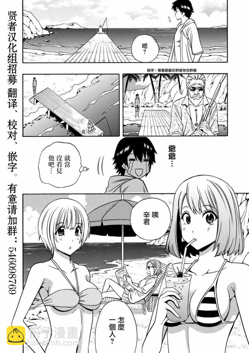 賢者之孫 - 第2話 - 2