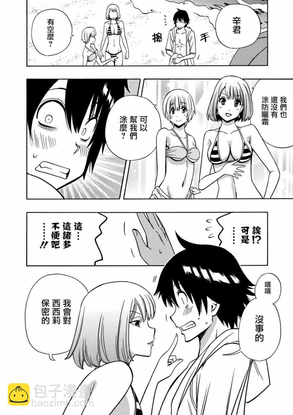 賢者之孫 - 第2話 - 4