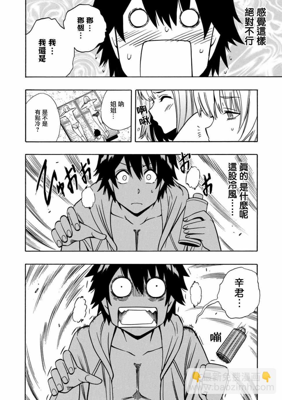 賢者之孫 - 第2話 - 6