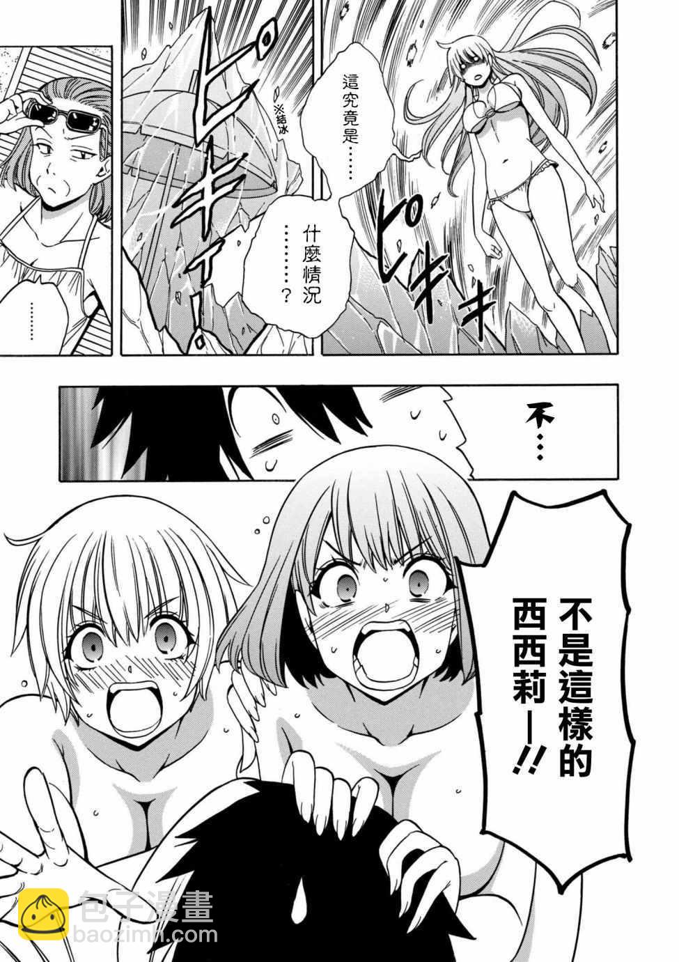 賢者之孫 - 第2話 - 3