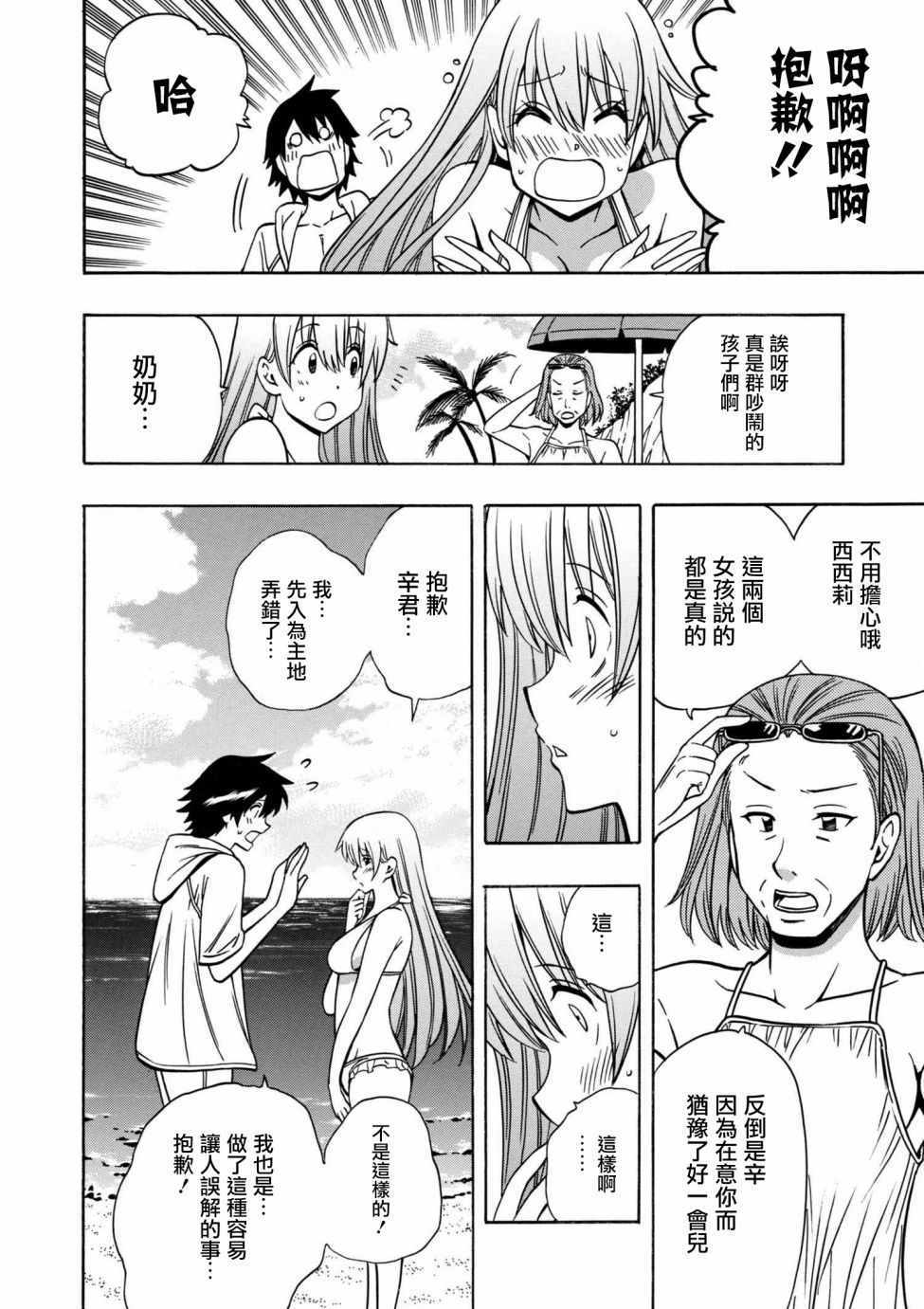 賢者之孫 - 第2話 - 6