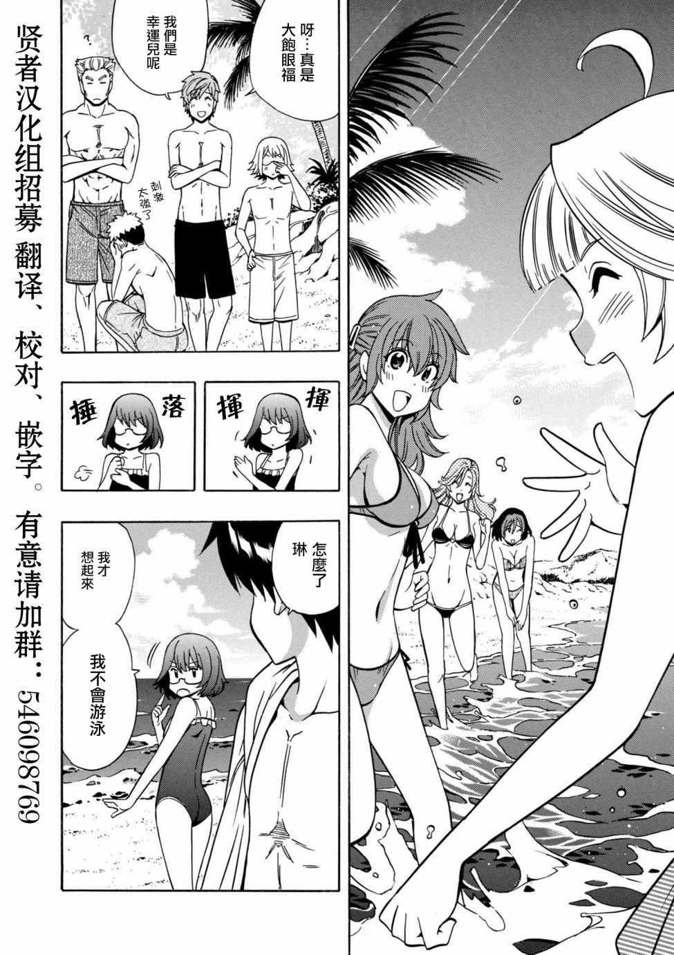 賢者之孫 - 第2話 - 4