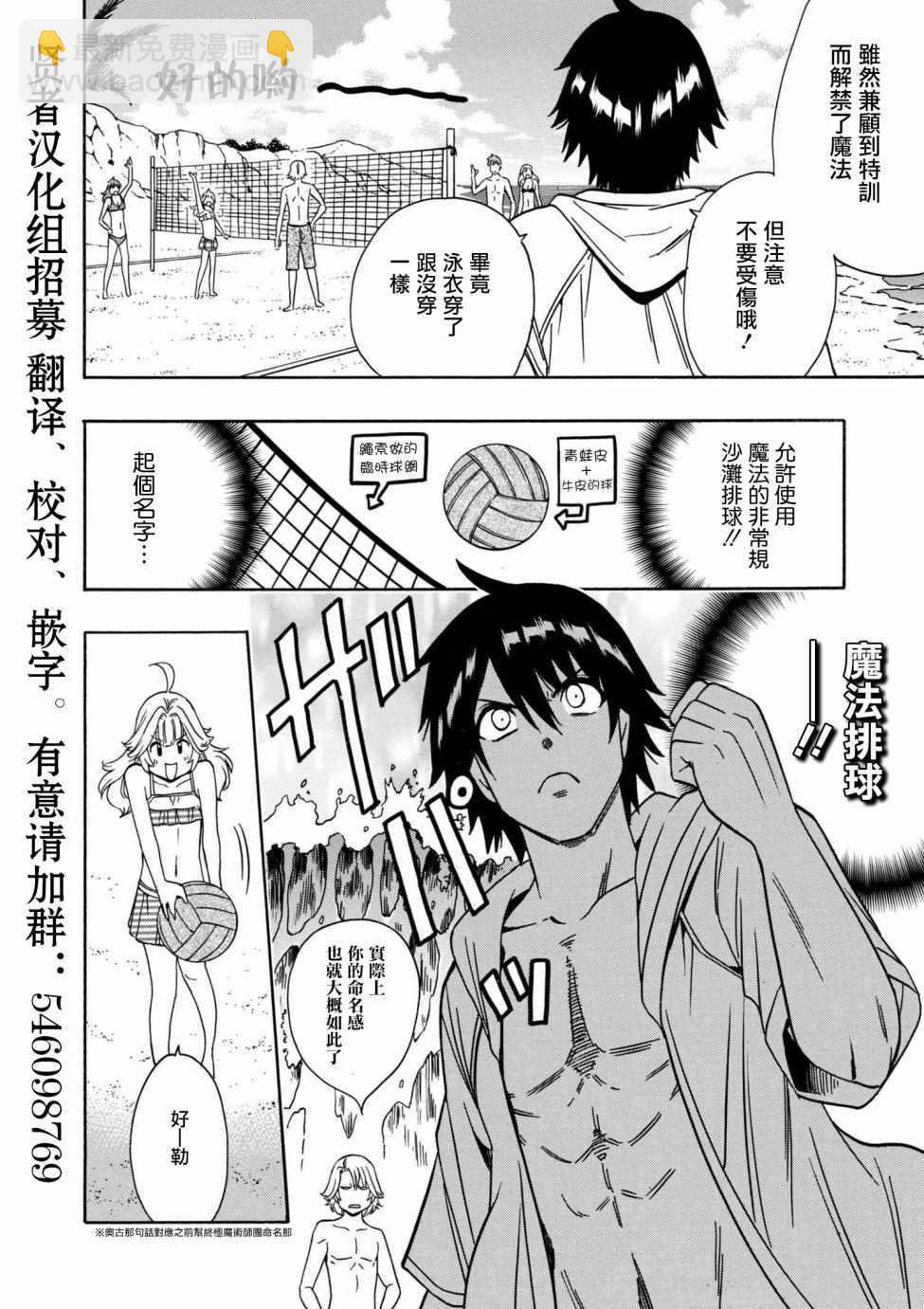 賢者之孫 - 第2話 - 2