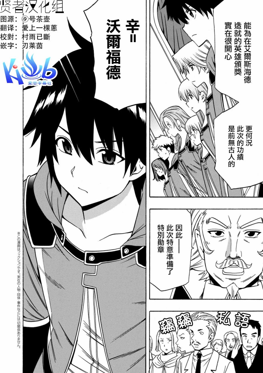 賢者之孫 - 第2話 - 1