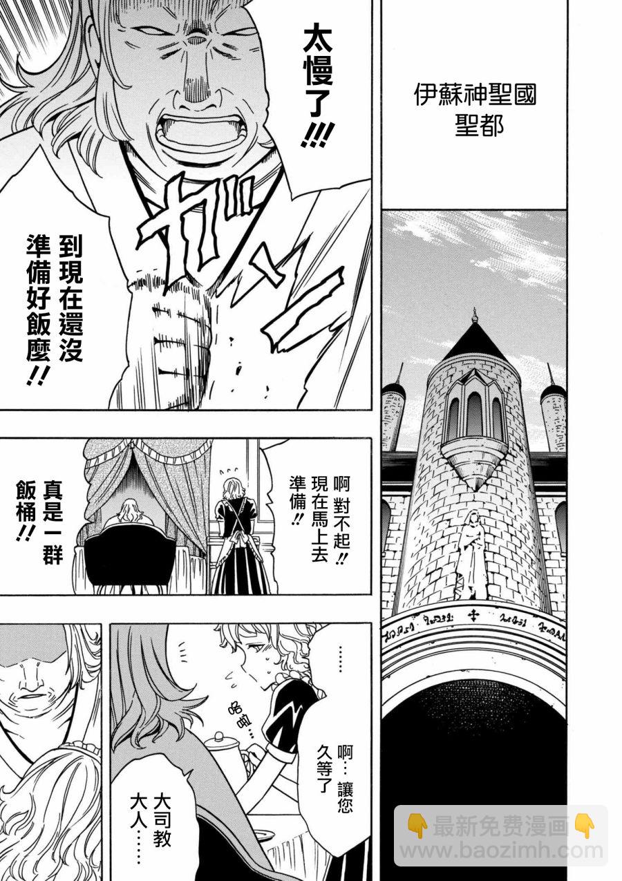 賢者之孫 - 第2話 - 1